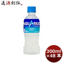 【2ケースセット】アクエリアスPET300ml