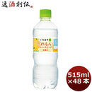 いろはす スパークリングれもん ５１５ＭＰＥＴ（１ケース） 515ml 24本 2ケース 送料無料 ギフト 父親 誕生日 プレゼント