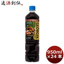 ジョージア カフェボトルコーヒー甘さひかえめ ９５０ＭＰＥＴ １ケース 950ml 12本 2ケース 送料無料 ギフト 父親 誕生日 プレゼント