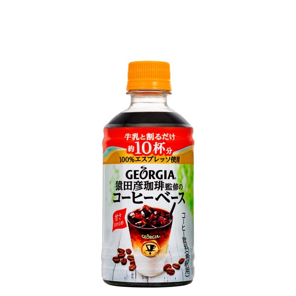 ジョージア 猿田彦珈琲監修のコーヒーベース 甘さひかえめ ３４０ＭＰＥＴ １ケース 340ml 24本 1ケース 送料無料 ギフト 父親 誕生日 プレゼント