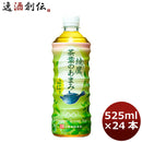 綾鷹 茶葉のあまみ ５２５ＭＰＥＴ（１ケース） 525ml 24本 1ケース 送料無料 ギフト 父親 誕生日 プレゼント