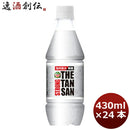 カナダドライ ザ タンサン ストロング 430Ｍ ＰＥＴ（１ケース） 430ml 24本 1ケース 送料無料 ギフト 父親 誕生日 プレゼント