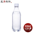 カナダドライ ザ タンサンストロング ラベルレス 430ml PET (１ケース） 430ml 24本 1ケース 送料無料 ギフト 父親 誕生日 プレゼント