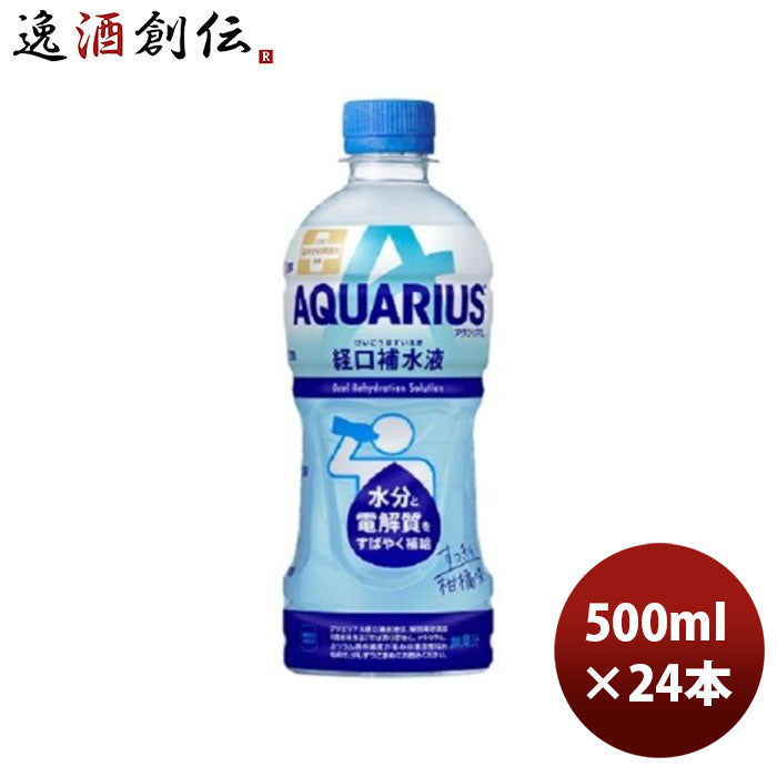 アクエリアス経口補水液500mlPET（１ケース）500ml×1ケース/24本コカ・コーラコカコーラのし・ギフト・サ