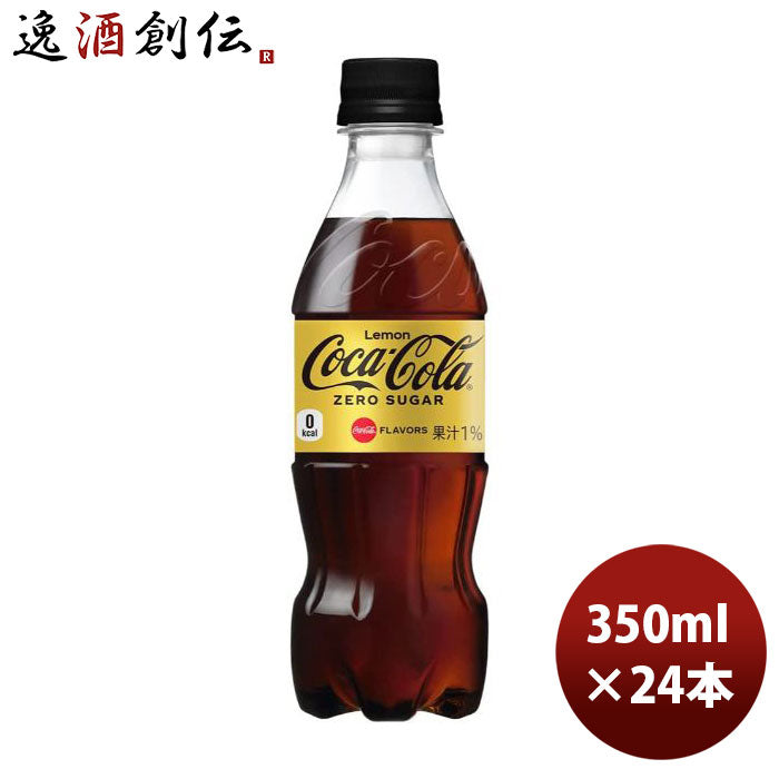 コカ・コーラゼロシュガーレモン350mlPET（１ケース）350ml×1ケース/24本コカコーラのし・ギフト・サンプ