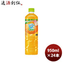 ミニッツメイドクーオレンジ950mlPET950ml×1ケース/24本コカ・コーラコカコーラQooのし・ギフト・サンプ 