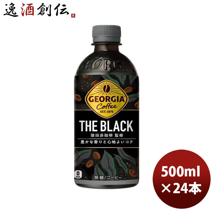 ジョージアザ・ブラック500mlPET（１ケース）500ml×1ケース/24本コカ・コーラコカコーラのし・ギフト・サ
