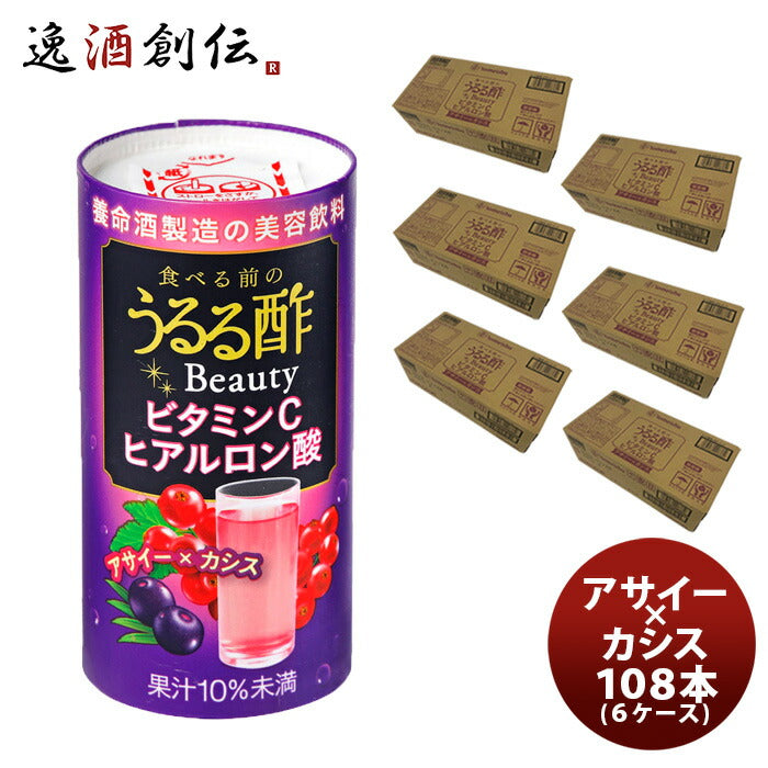 食べる前のうるる酢Beautyアサイー×カシス108本125ml(６ケース)既発売のし・ギフト・サンプル各種対応不可