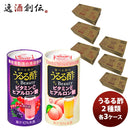 食べる前のうるる酢Beauty2種(アサイー×カシス、桃)×各３ケース既発売のし・ギフト・サンプル各種対応不可