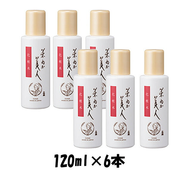 プレゼント 化粧品 米ぬか美人 化粧水 日本盛 120ml 6本単位 本州送料無料　四国は+200円、九州・北海道は+500円、沖縄は+3000円ご注文後に加算 ギフト 父親 誕生日