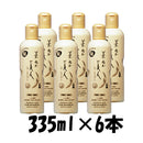 プレゼント 化粧品 米ぬか美人 ヘアシャンプー 日本盛 335ml 6本単位 本州送料無料　四国は+200円、九州・北海道は+500円、沖縄は+3000円ご注文後に加算 ギフト 父親 誕生日