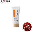米ぬか美人保湿クリーム35g×1ケース/36本日本盛日本酒配合化粧品顔保湿本州送料無料四国は+200円、九州・