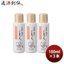 米ぬか美人乳液100ml3本スキンケア保湿日本酒配合日本盛