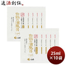 入浴剤鶴の玉手箱白鶴の酒風呂大吟醸酒配合25ml10袋バスグッズ保湿白鶴酒造