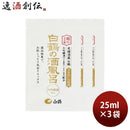 入浴剤鶴の玉手箱白鶴の酒風呂大吟醸酒配合25ml3袋バスグッズ保湿白鶴酒造