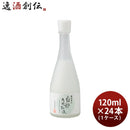 蔵元美人白米発酵乳液120ml×1ケース/24本日本酒由来化粧品スキンケア外池酒造店 蔵元美人白米発酵乳液120