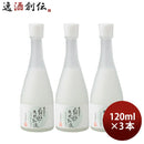 蔵元美人白米発酵乳液120ml3本日本酒由来化粧品スキンケア外池酒造店 蔵元美人白米発酵乳液120ml3本日本酒