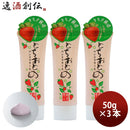 蔵元美人とちおとめハンドクリーム50g3本化粧品スキンケア外池酒造店