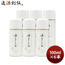 乳液ゆきくらモイスチャーミルク100ml6本化粧品日本酒配合保湿アミノ酸スキンケア玉川酒造
