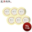 石けんゆきくらエッセンスソープ90g6個日本酒配合スキンケア敏感肌固形石鹸バスお風呂洗顔玉川酒造