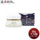 保湿クリームゆきくらエッセンスクリーム30g×1ケース/12個日本酒配合スキンケア保湿アミノ酸化粧品玉川酒