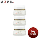 保湿クリームゆきくらエッセンスクリーム30g3個日本酒配合スキンケア保湿アミノ酸化粧品玉川酒造