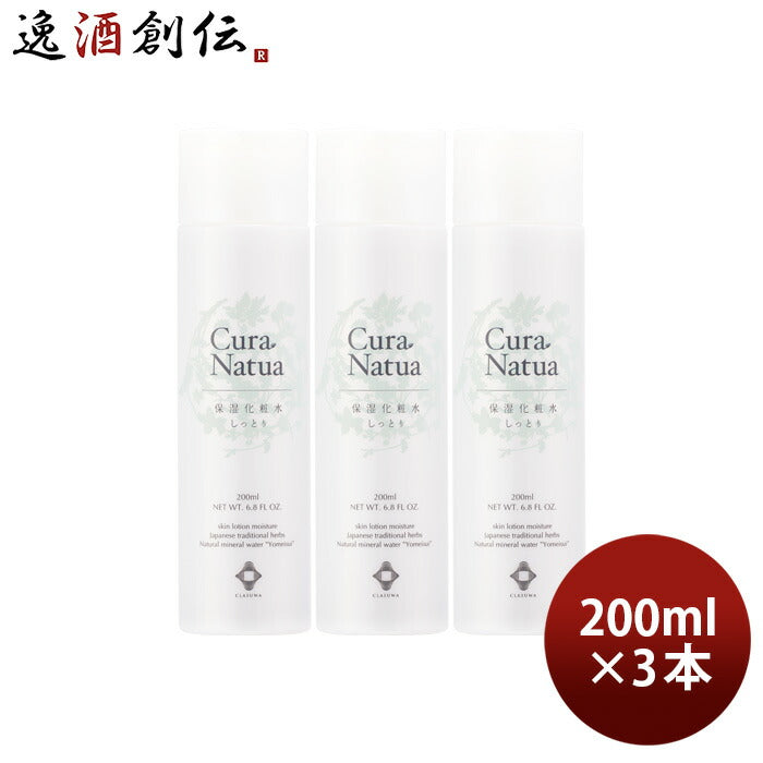 養命酒CLASUWAくらすわクーラ・ナチュア保湿化粧水しっとり200ml3本Z07311化粧水既発売のし・ギフト・サン