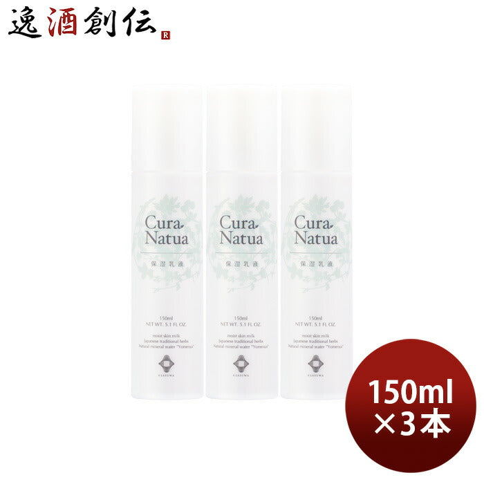 養命酒CLASUWAくらすわクーラ・ナチュア保湿乳液150ml3本Z07313乳液既発売のし・ギフト・サンプル各種対応