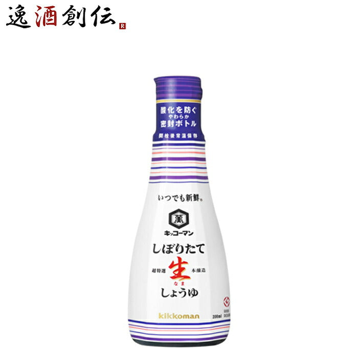 〔万〕新鮮しぼりたて生しょうゆ 200ml 　キッコーマン ギフト 父親 誕生日 プレゼント