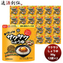 〔万〕サクサクしょうゆ 90g ×24 新発売
