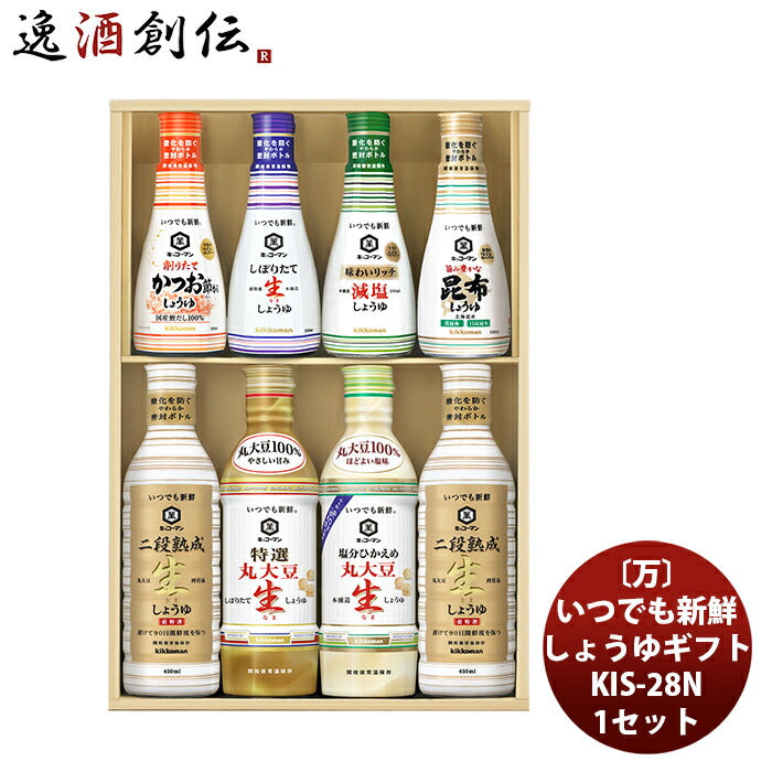 〔万〕セットＫＩＳ－２８Ｎ(1セット)新発売本州送料無料四国は+200円、九州・北海道は+500円、沖縄は+3000円ご注文時に加算キッコーマン醤油味くらべセット詰め合わせ贈り物ギフト生しょうゆ調味料お歳暮限定