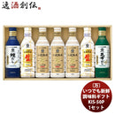 〔万〕セットＫＩＳ－５０Ｐ(1セット)新発売本州送料無料四国は+200円、九州・北海道は+500円、沖縄は+3000円ご注文時に加算キッコーマン醤油味くらべセット詰め合わせ贈り物ギフト生しょうゆ調味料お歳暮限定