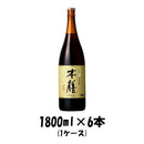 【1ケース販売】ヒゲタ醤油 本膳(ダンボ－ル入) 1800ml 1.8L 6本単位 本州送料無料　四国は+200円、九州・北海道は+500円、沖縄は+3000円ご注文後に加算 ギフト 父親 誕生日 プレゼント
