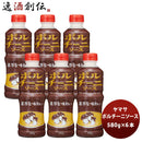 ヤマサポルチーニソース580g6本(1ケース)新発売 ヤマサポルチーニソース580g6本(1ケース)新発売 ヤマサポ 