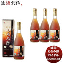 盛田 マルキン もろみ酢 ロイヤル 720ml 3本 新発売国内製造　健康サポート飲料　天然発酵クエン酸飲料　アミノ酸　かしじぇー