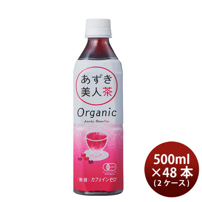 あずき美人茶オーガニック500ml×2ケース/48本あずき茶遠藤製餡ノンカロリーノンカフェイン既発売