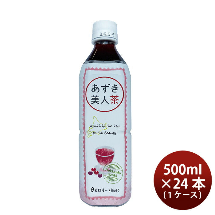 北海道産あずき美人茶500ml×1ケース/24本あずき茶遠藤製餡ゼロカロリーノンカフェイン無糖既発売