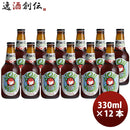 茨城県常陸野ネストビールノン・エール瓶330ml12本ビールテイスト飲料0.3% 茨城県常陸野ネストビールノン 