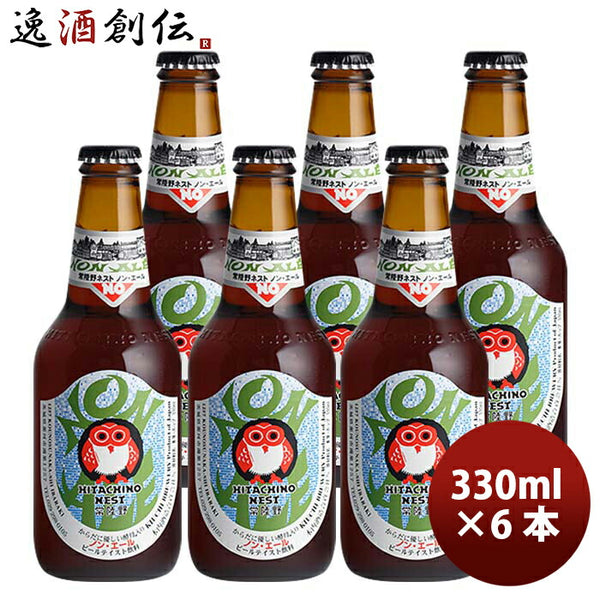 ビール 茨城県 常陸野ネストビール ノン・エール 瓶 330ml 6本 ビールテイスト飲料 0.3% お酒