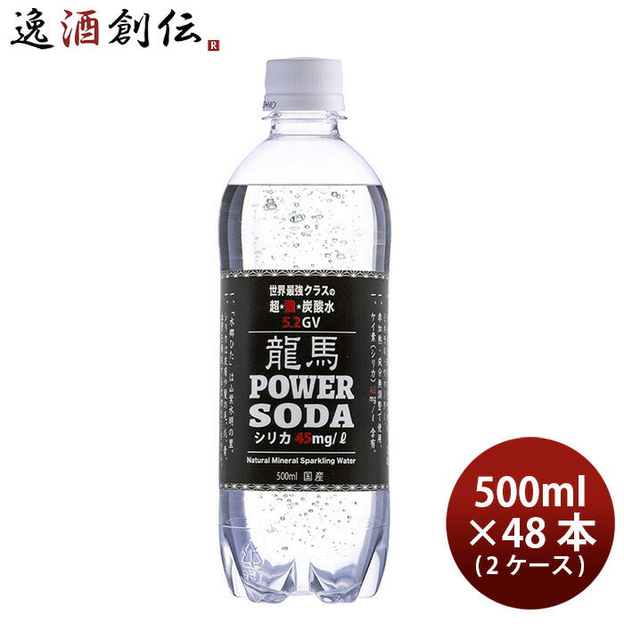 龍馬POWERSODA500ml24本/1ケース既発売