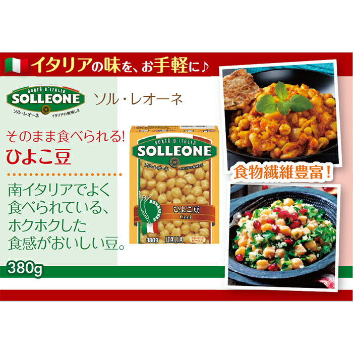 本州送料無料　390g×16箱（1ケース）　お酒　新発売　ひよこ豆　日欧　ソル・レオーネ　四国は+200円、九州・北海道は+500円、沖縄は