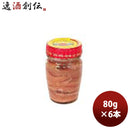 スカーリアさんのアンチョビ 80g 6本 のし・ギフト・サンプル各種対応不可