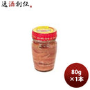 スカーリアさんのアンチョビ 80g 1本 のし・ギフト・サンプル各種対応不可