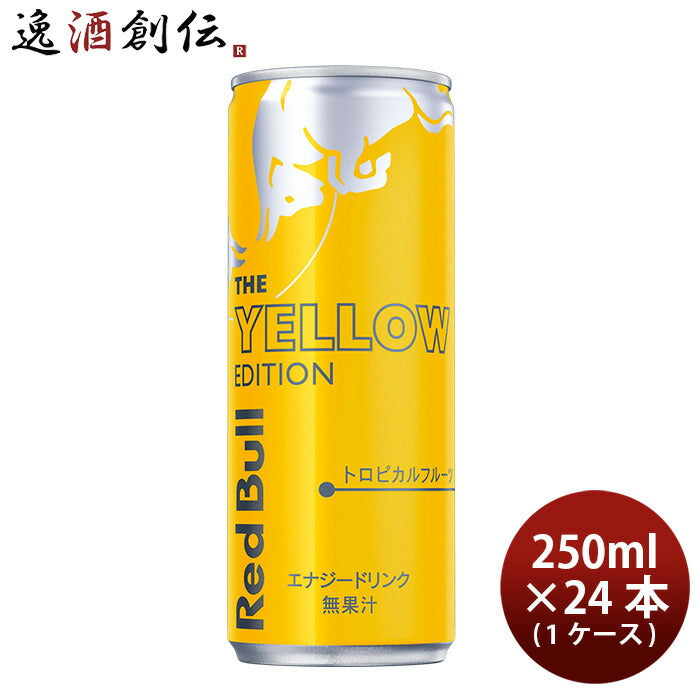 レッドブルRedbullエナジードリンクイエローエディション250ml×1ケース/24本トロピカルフルーツ既発売の 