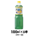 【1ケース販売】スター食品工業 お疲れさんにクエン酸 1000ml 1L 6本単位 本州送料無料　四国は+200円、九州・北海道は+500円、沖縄は+3000円ご注文後に加算 ギフト 父親 誕生日 プレゼント