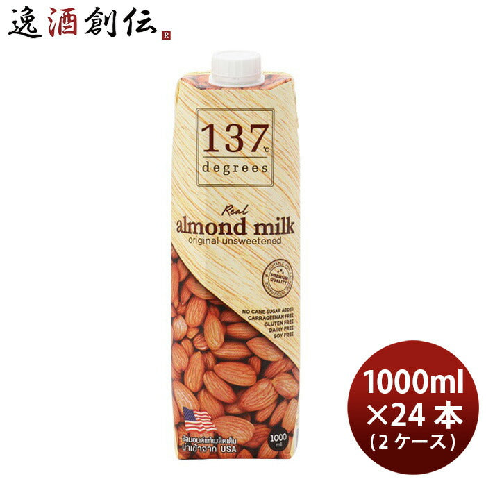 ハルナ137degreesアーモンドミルク(甘味不使用)1L×2ケース/24本1000ml既発売