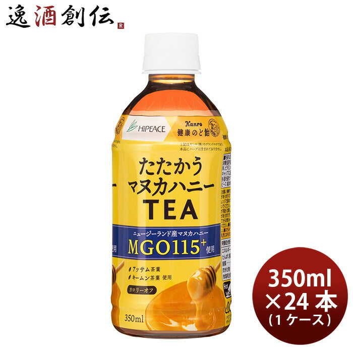 ハイピースカンロ株式会社コラボたたかうマヌカハニーTEA350ml×1ケース/24本紅茶ティー既発売