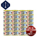 【直送】木の屋石巻水産 お買い得！金華さば味噌煮（彩）２４缶セット 新発売ちょいたし　つまみ　おかず　長期保存　非常食　災害食　お徳用