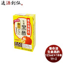 養命酒生姜黒酢125ml×1ケース/18本本州送料無料四国は+200円、九州・北海道は+500円、沖縄は+3000円ご注 