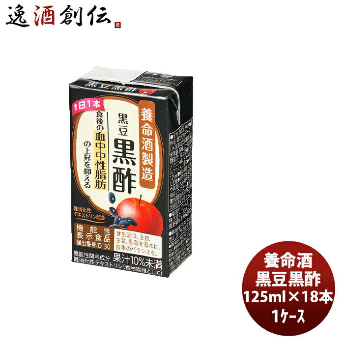 養命酒黒豆黒酢125ml×1ケース/18本本州送料無料四国は+200円、九州・北海道は+500円、沖縄は+3000円ご注 